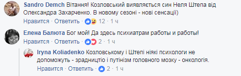 "Путинизм головного мозга": украинский певец засветился со скандальной Штепой